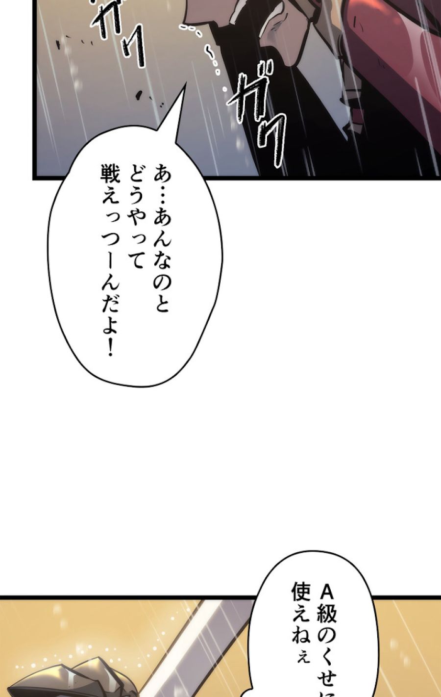 俺だけレベルアップな件 - 第107話 - Page 75