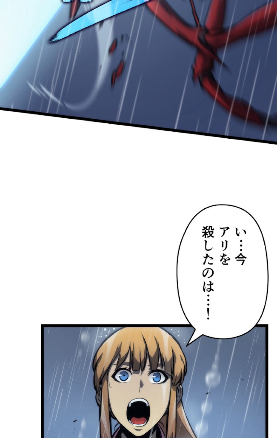 俺だけレベルアップな件 - 第107話 - Page 83