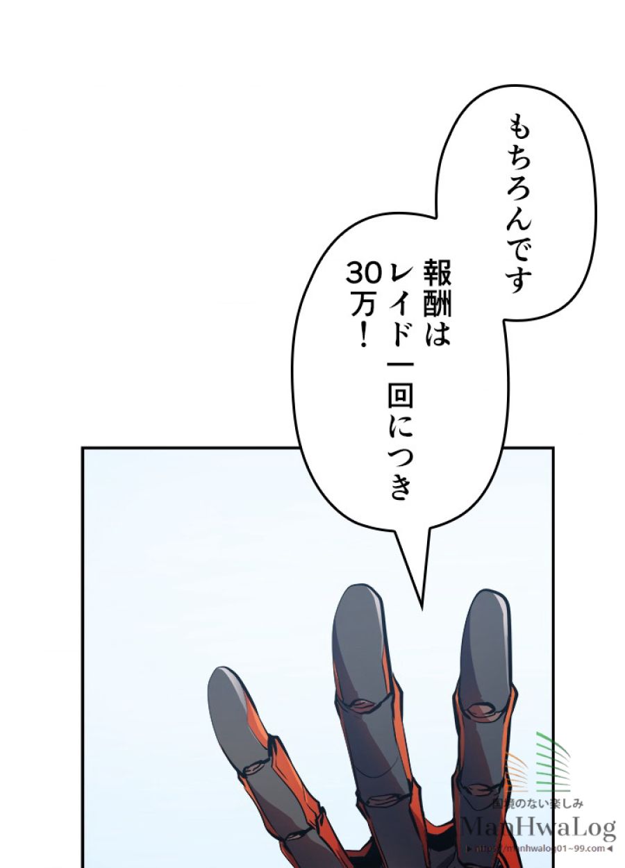 俺だけレベルアップな件 - 第36話 - Page 57