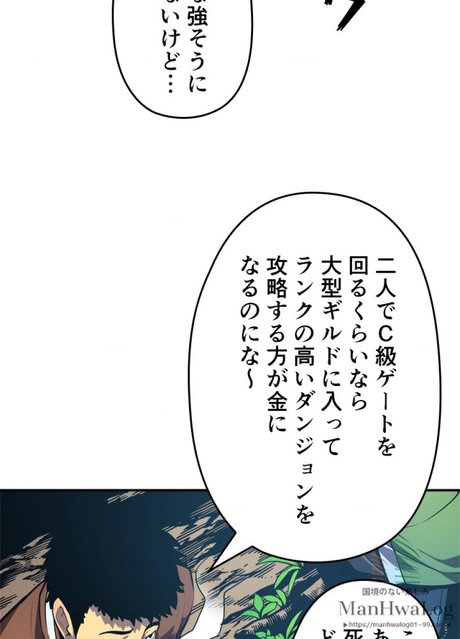 俺だけレベルアップな件 - 第36話 - Page 73