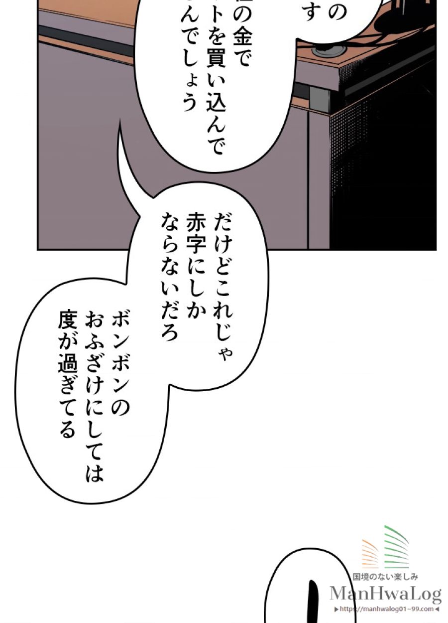 俺だけレベルアップな件 - 第36話 - Page 97