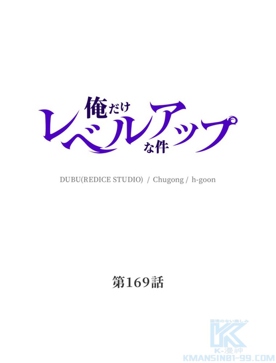 俺だけレベルアップな件 - 第170話 - Page 1