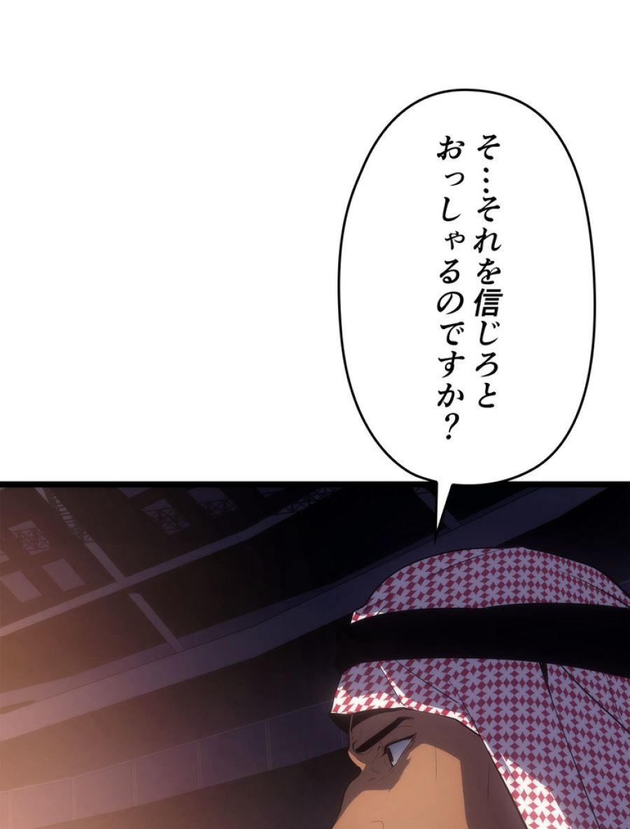 俺だけレベルアップな件 - 第170話 - Page 15