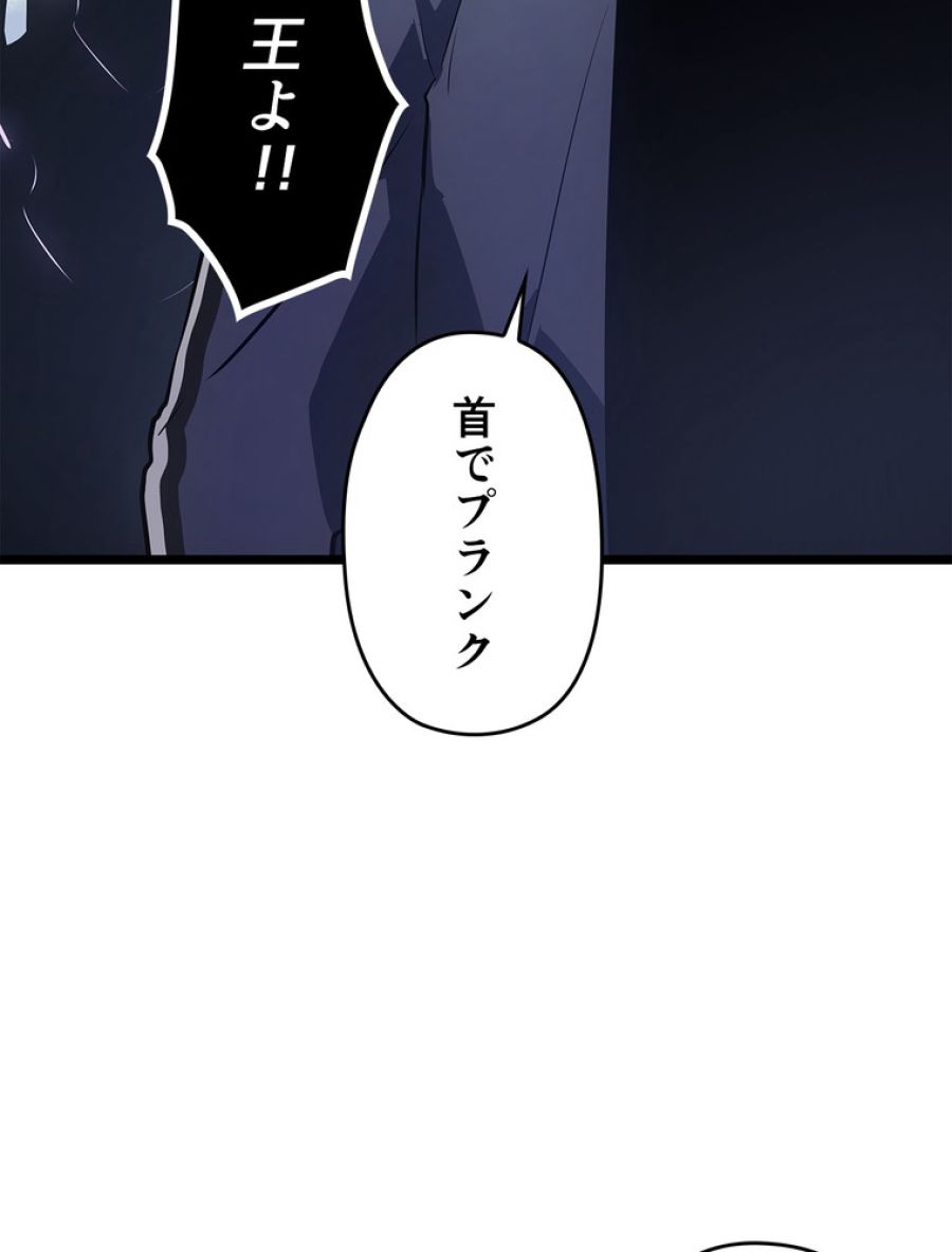 俺だけレベルアップな件 - 第170話 - Page 48