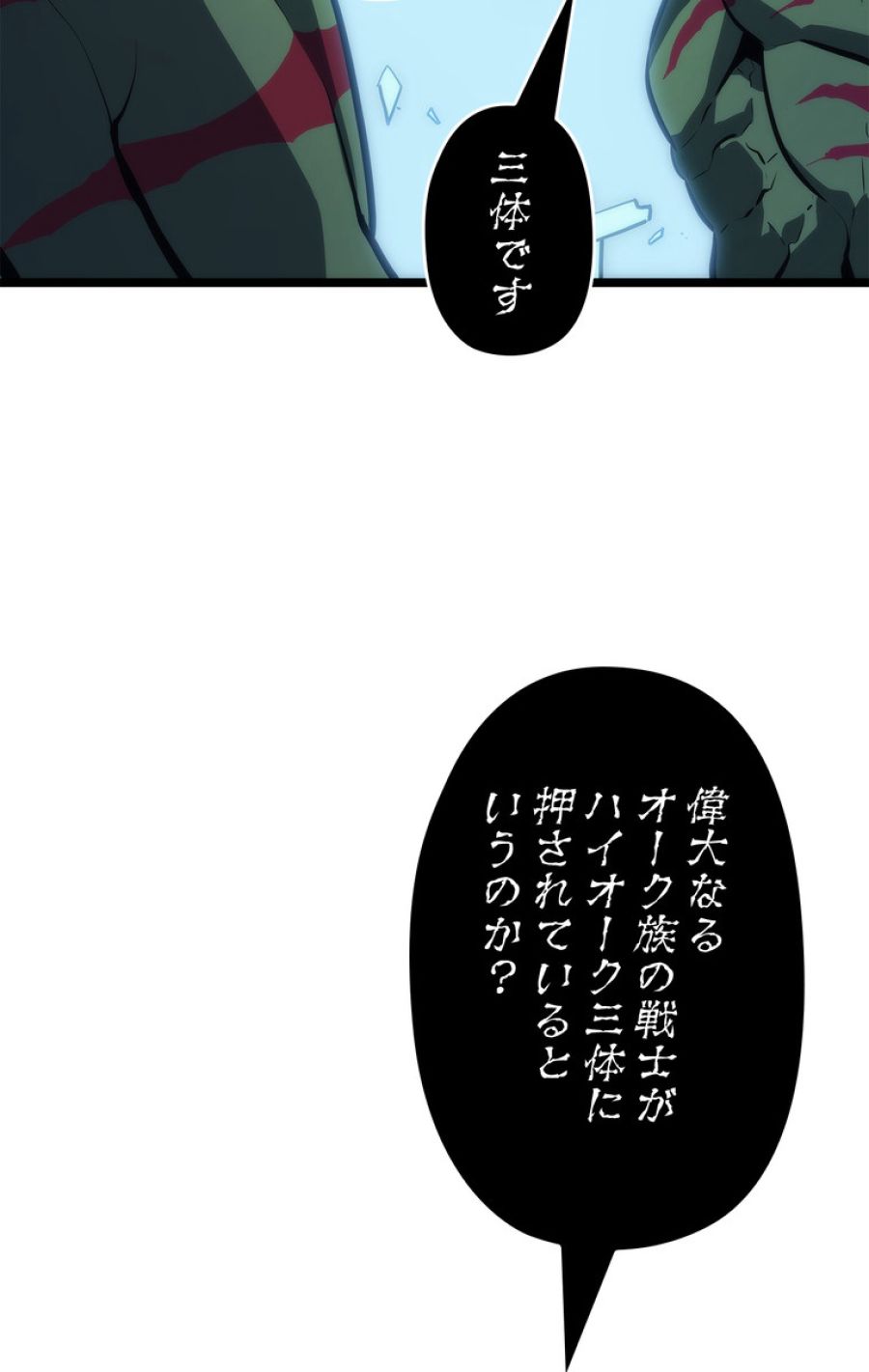 俺だけレベルアップな件 - 第120話 - Page 27