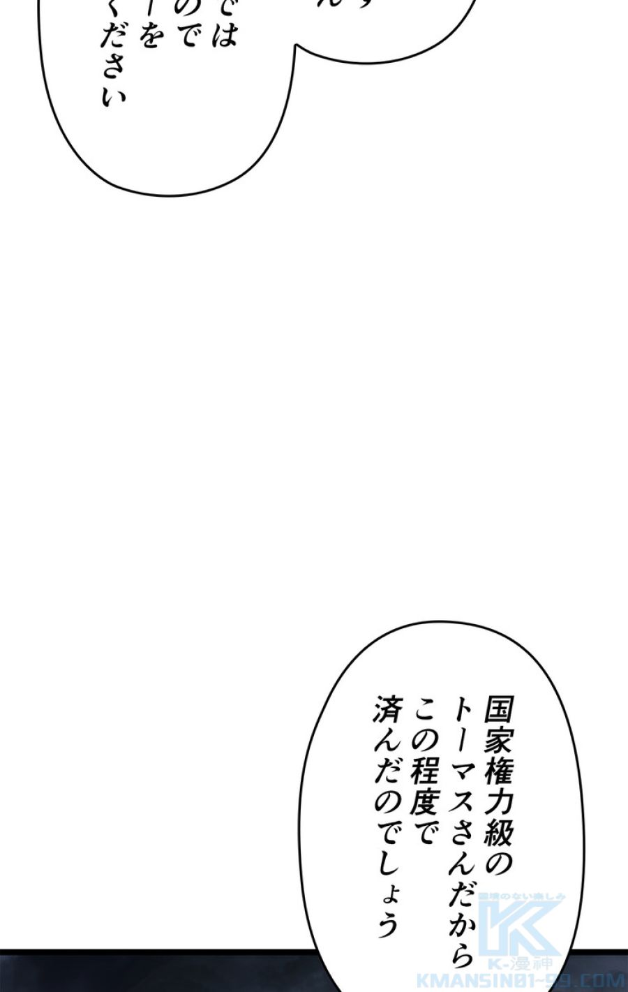 俺だけレベルアップな件 - 第148話 - Page 115