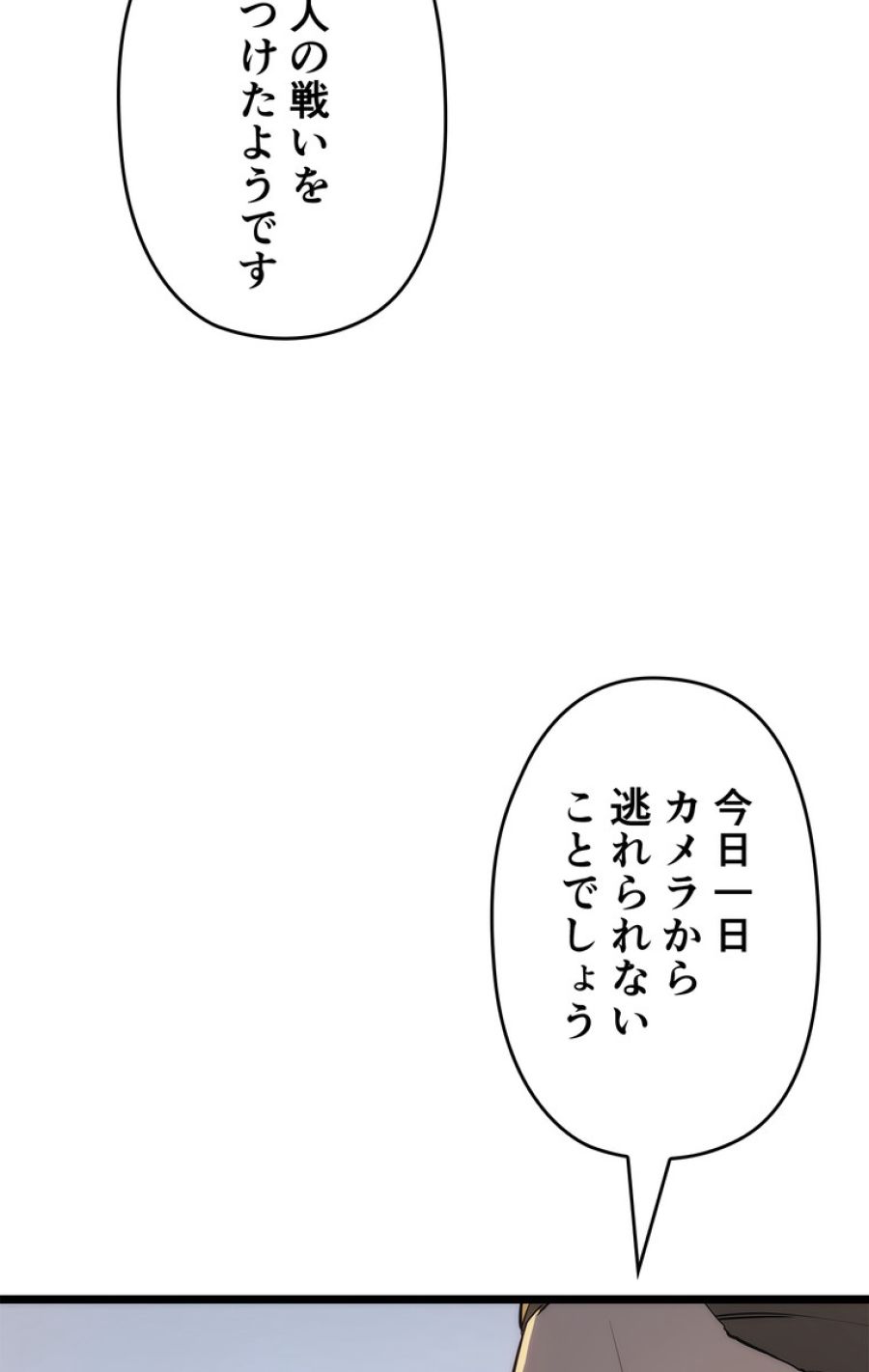 俺だけレベルアップな件 - 第148話 - Page 149