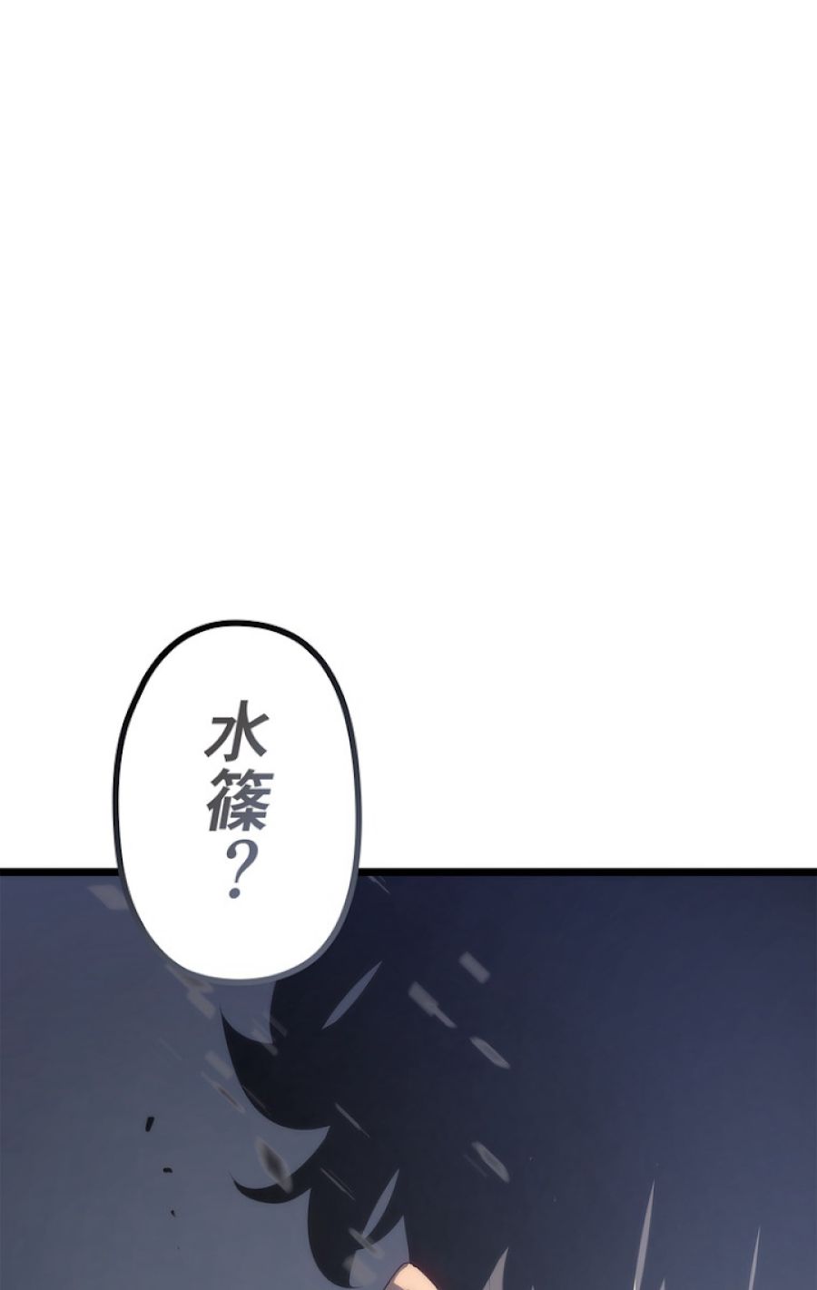 俺だけレベルアップな件 - 第140話 - Page 27