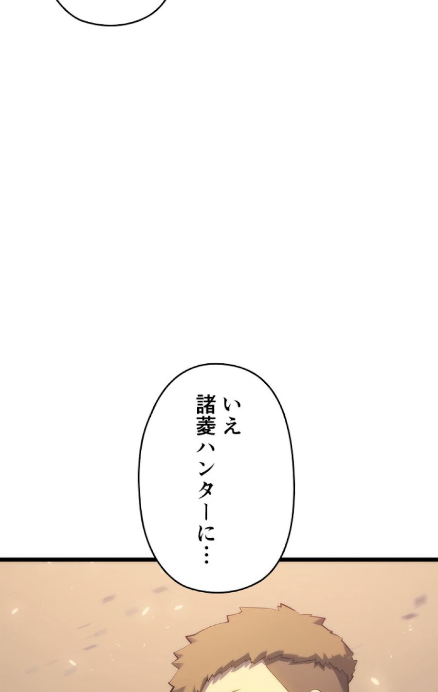 俺だけレベルアップな件 - 第140話 - Page 74