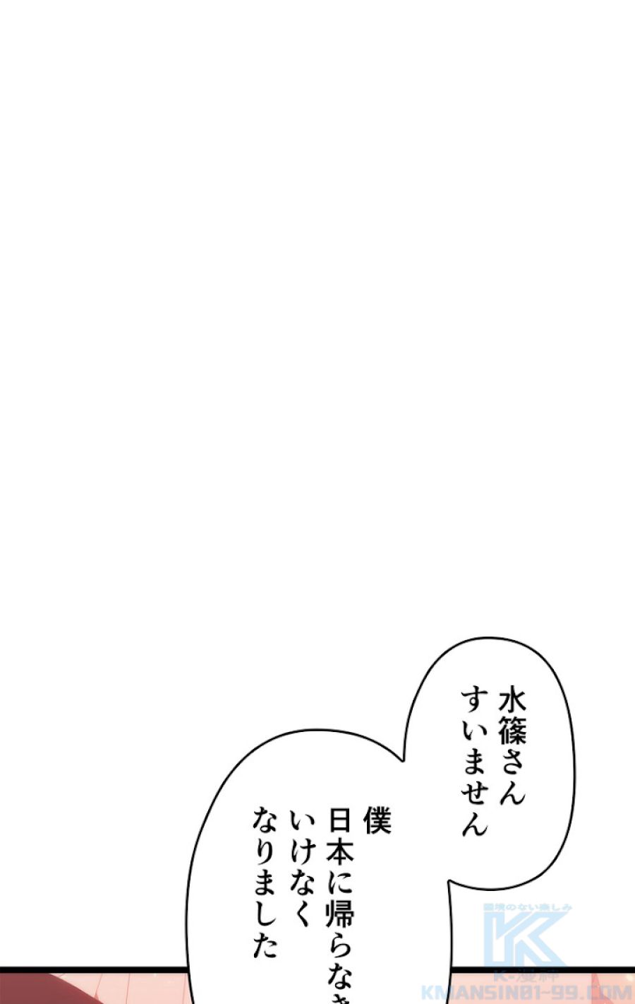 俺だけレベルアップな件 - 第140話 - Page 79