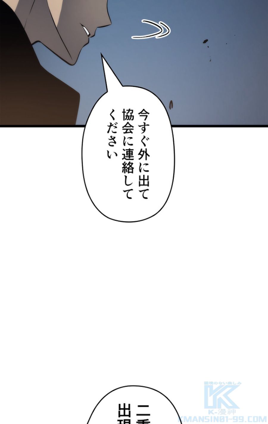 俺だけレベルアップな件 - 第125話 - Page 91