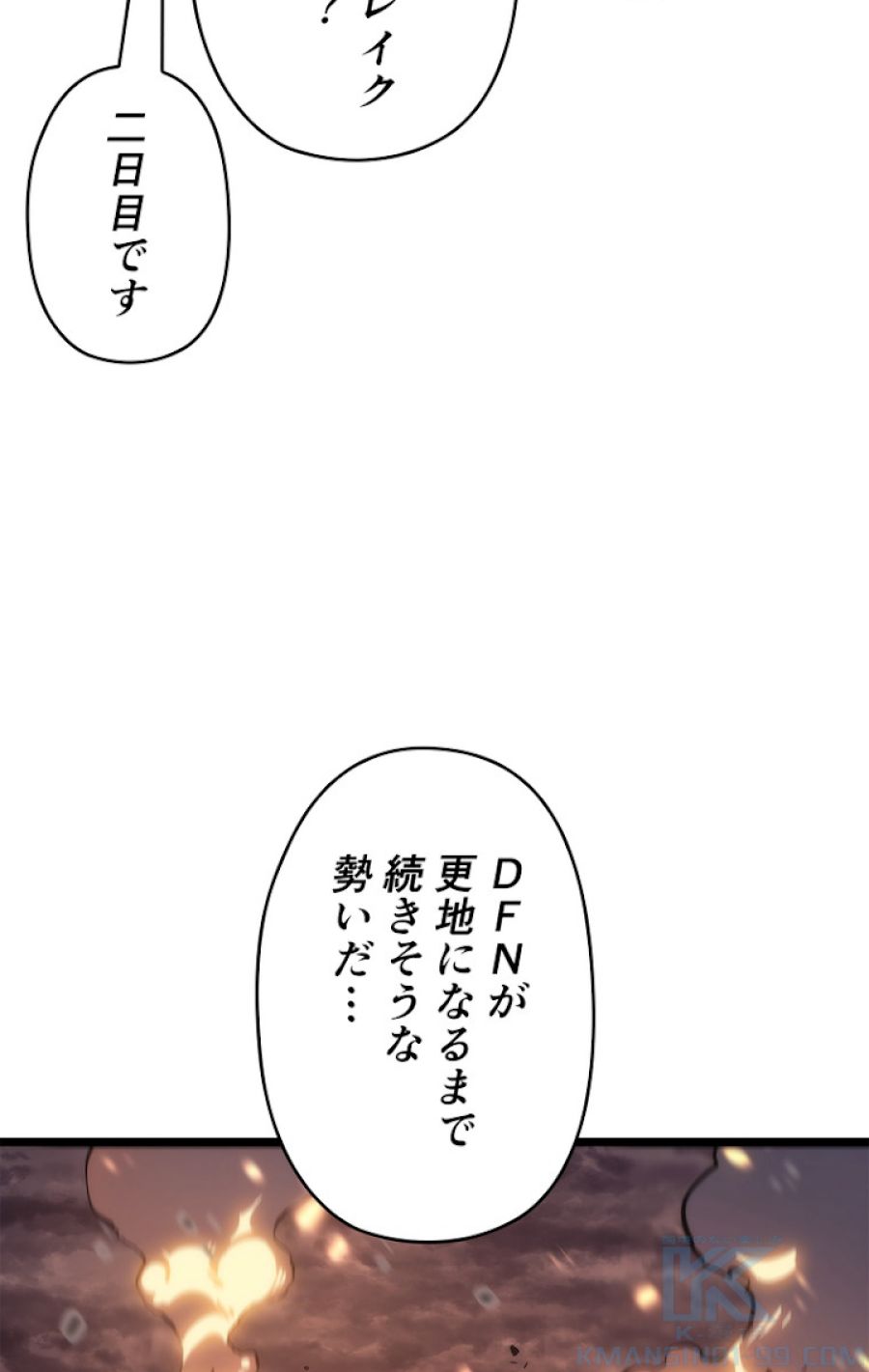 俺だけレベルアップな件 - 第134話 - Page 16