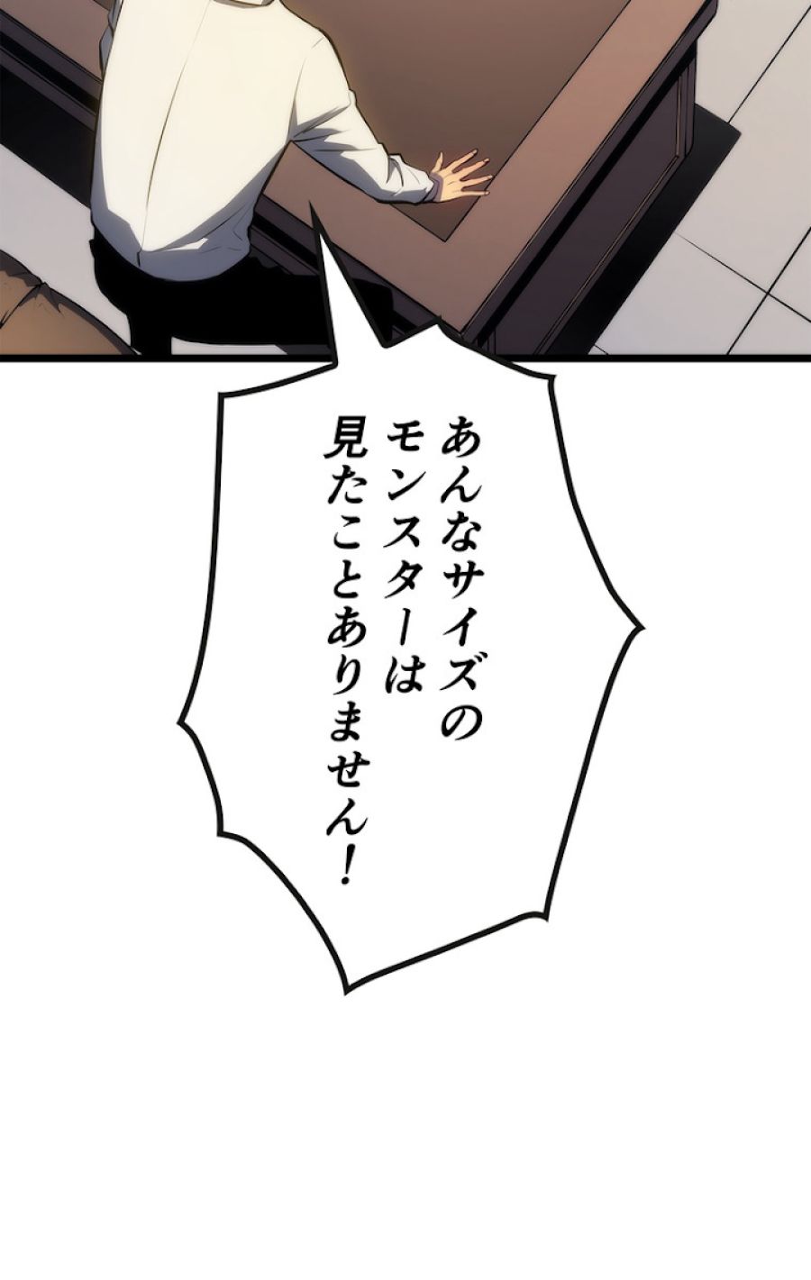 俺だけレベルアップな件 - 第134話 - Page 23