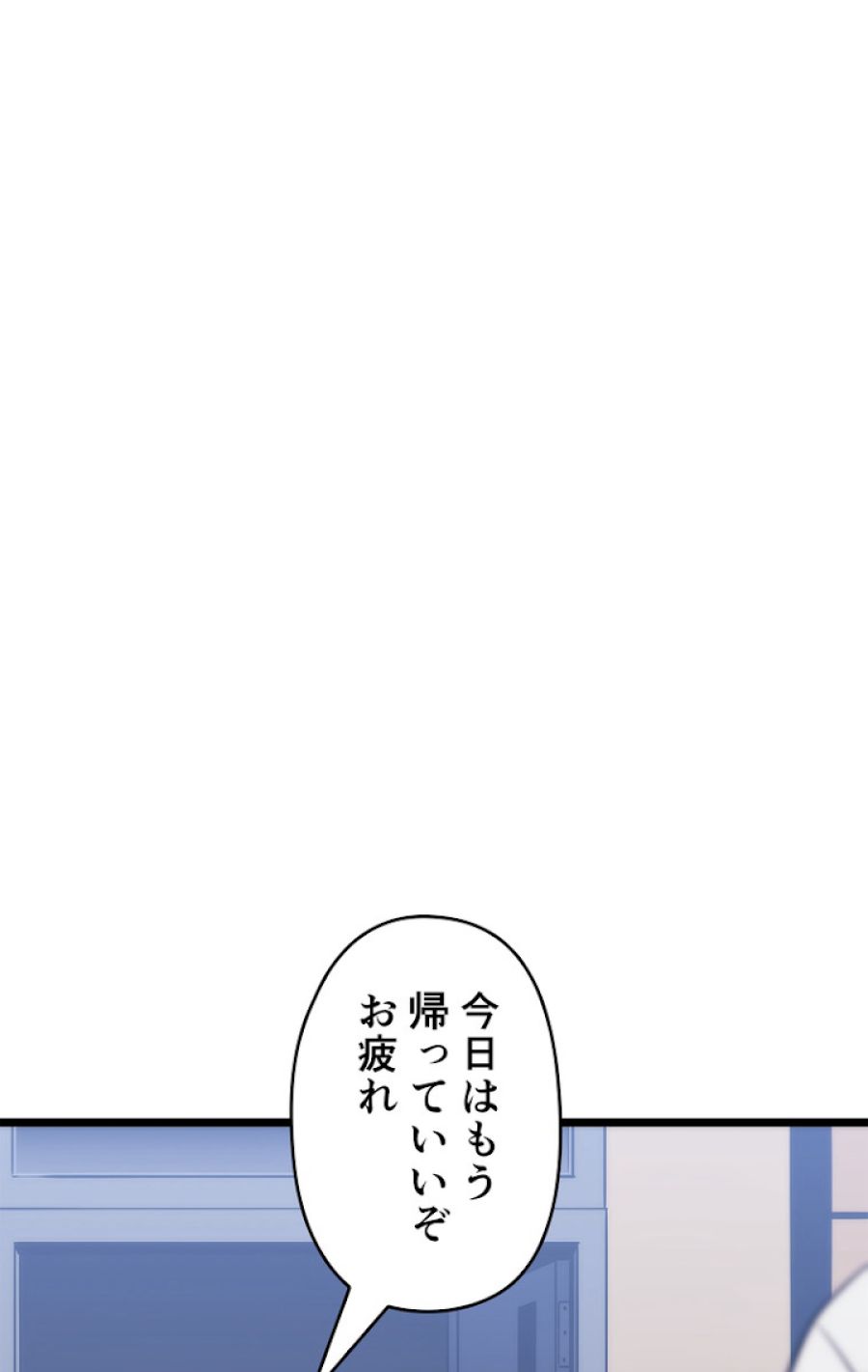 俺だけレベルアップな件 - 第134話 - Page 42