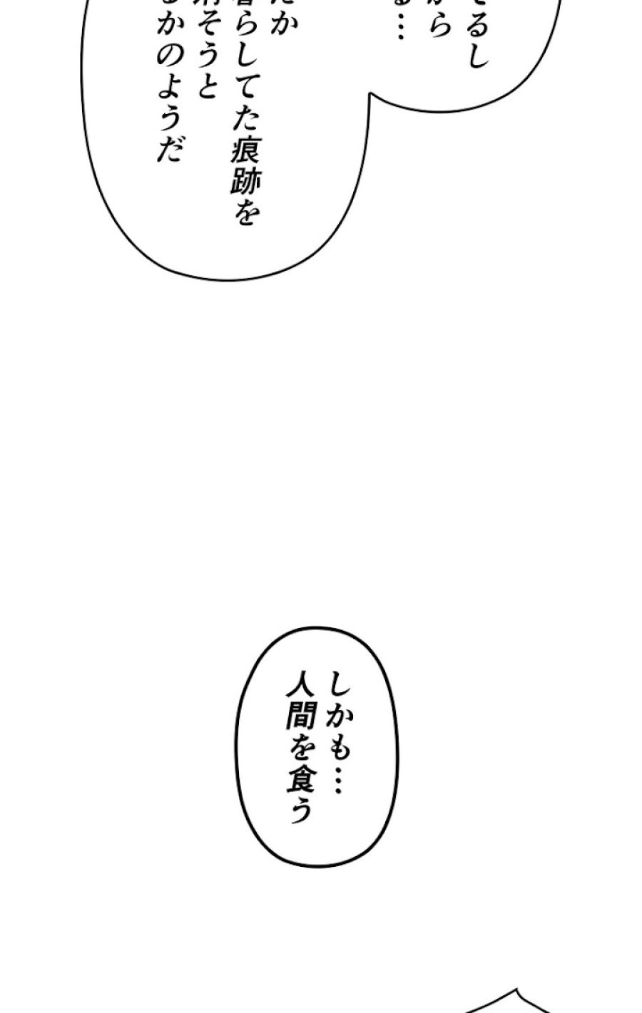 俺だけレベルアップな件 - 第134話 - Page 5