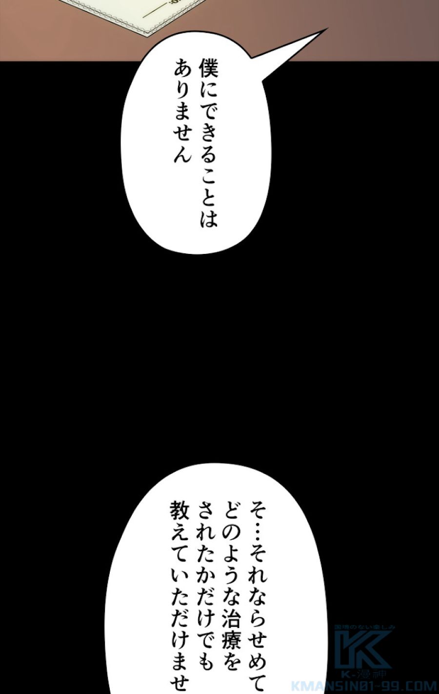 俺だけレベルアップな件 - 第134話 - Page 55