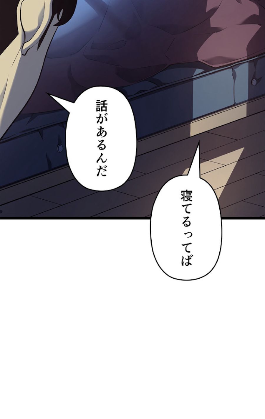 俺だけレベルアップな件 - 第134話 - Page 86