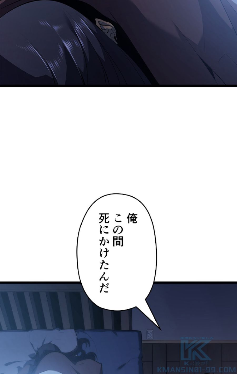 俺だけレベルアップな件 - 第134話 - Page 88