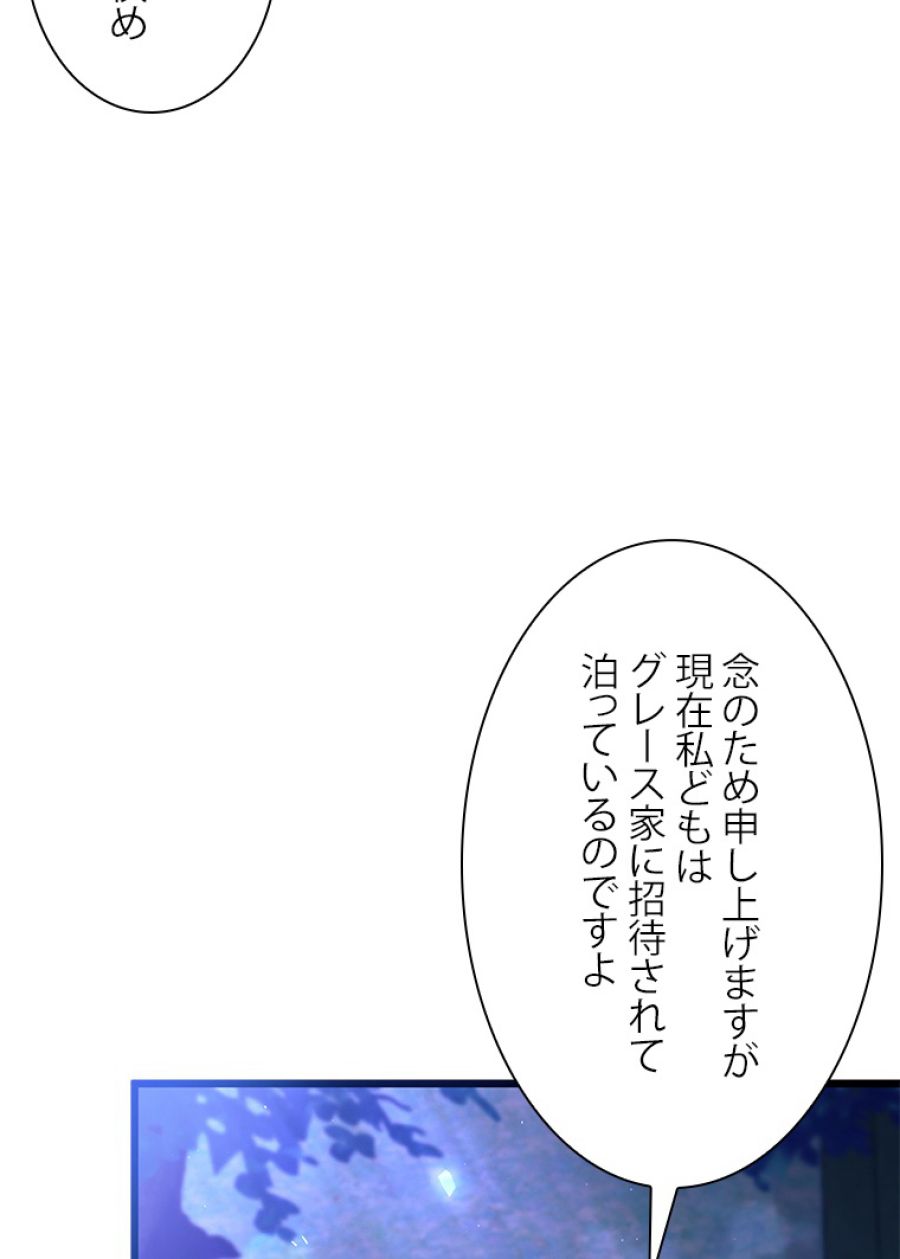 ウサギと黒ヒョウ様の共生関係 - 第38話 - Page 83