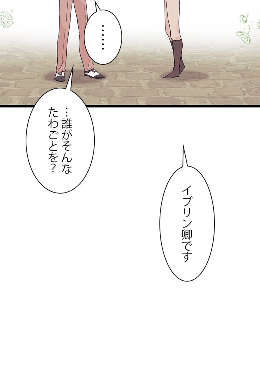 ウサギと黒ヒョウ様の共生関係 - 第38話 - Page 98