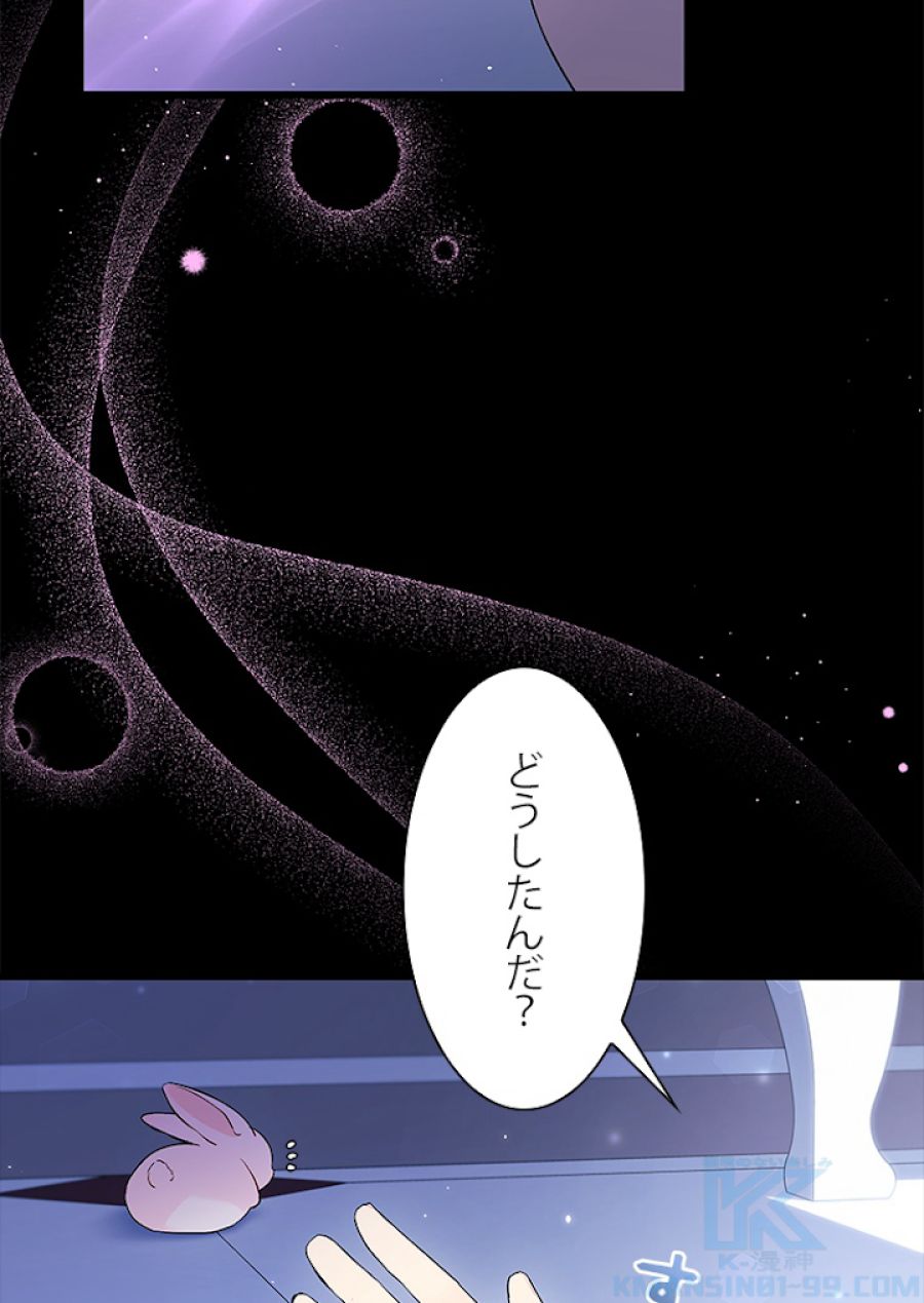 ウサギと黒ヒョウ様の共生関係 - 第58話 - Page 55