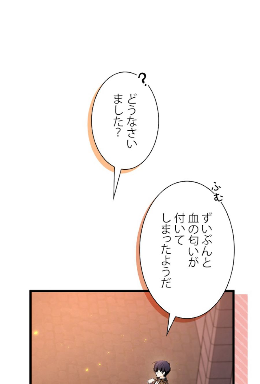 ウサギと黒ヒョウ様の共生関係 - 第58話 - Page 9