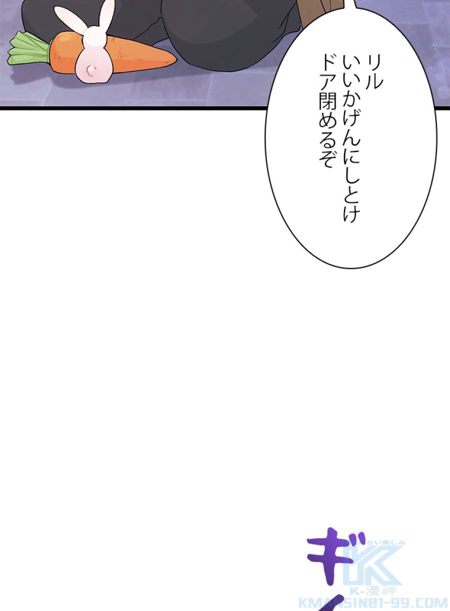 ウサギと黒ヒョウ様の共生関係 - 第35話 - Page 13