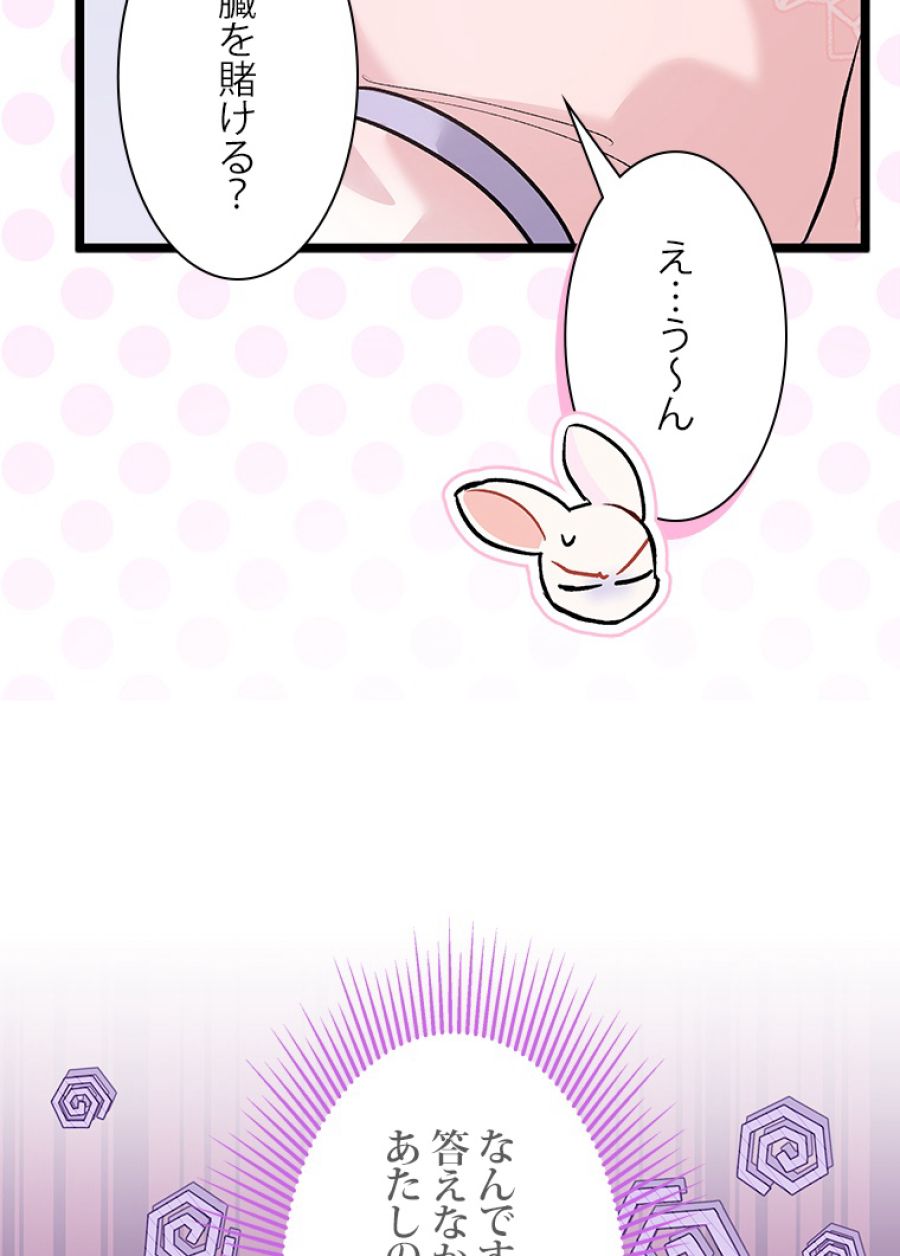 ウサギと黒ヒョウ様の共生関係 - 第112話 - Page 70