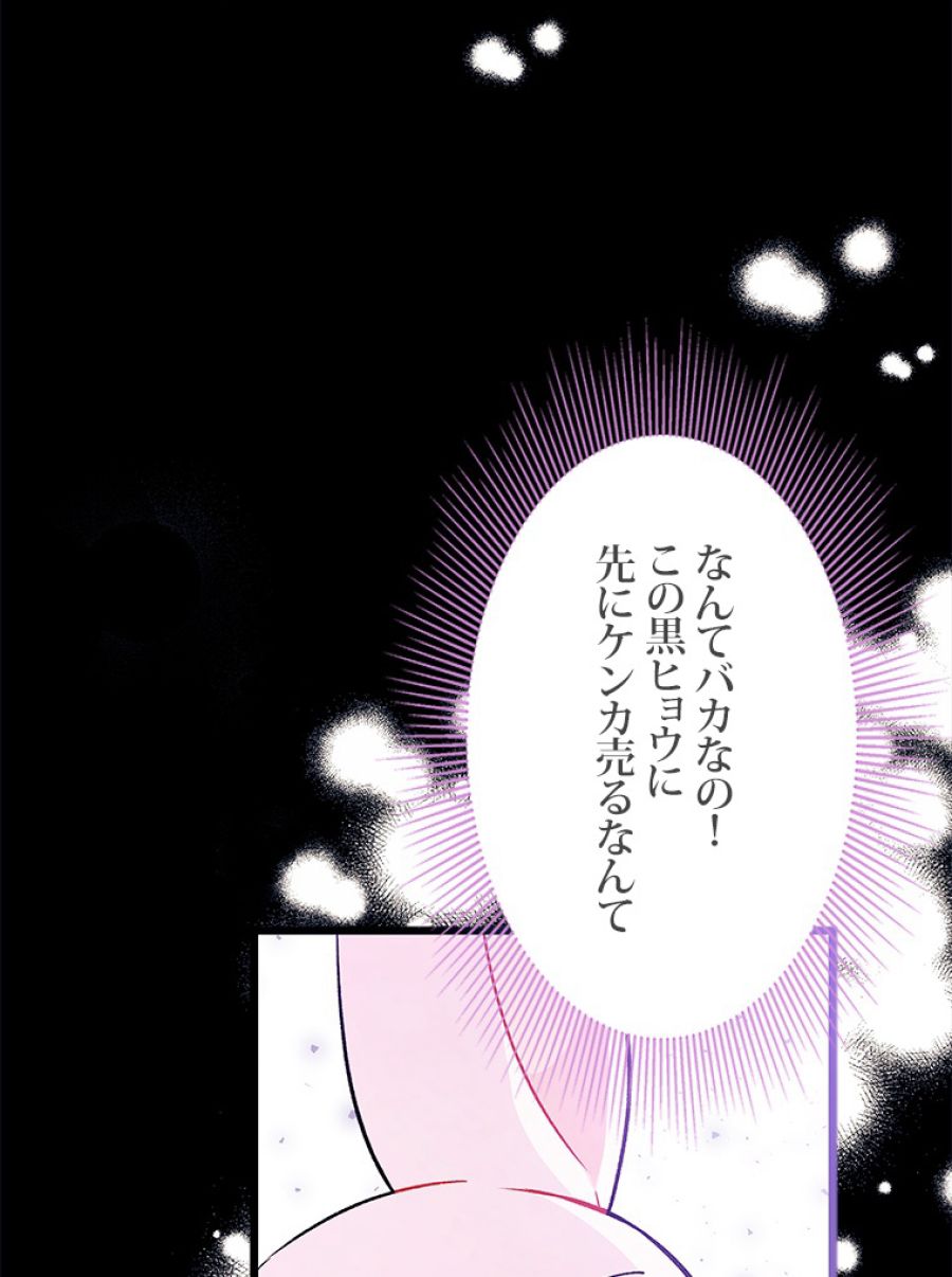 ウサギと黒ヒョウ様の共生関係 - 第34話 - Page 120