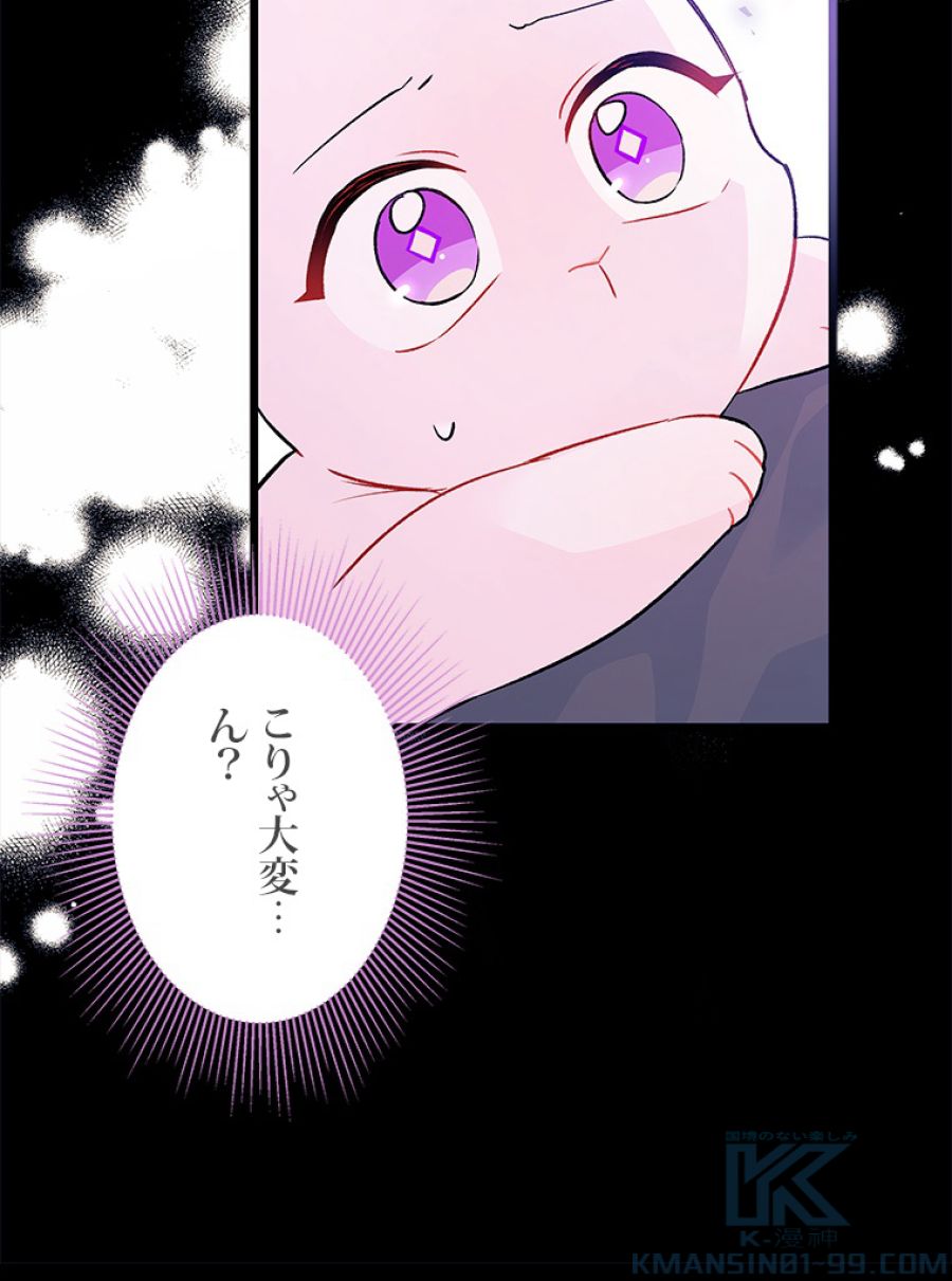 ウサギと黒ヒョウ様の共生関係 - 第34話 - Page 121