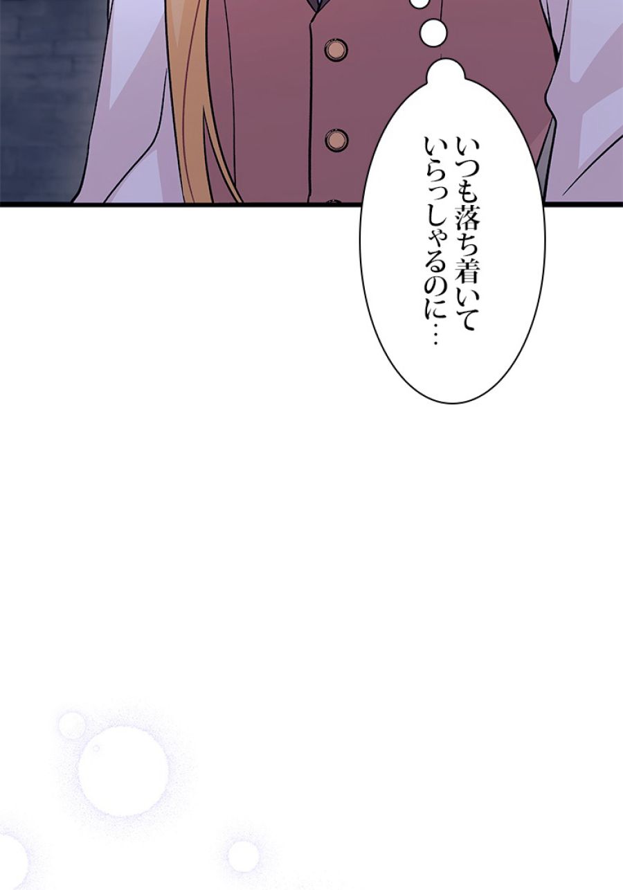 ウサギと黒ヒョウ様の共生関係 - 第34話 - Page 41