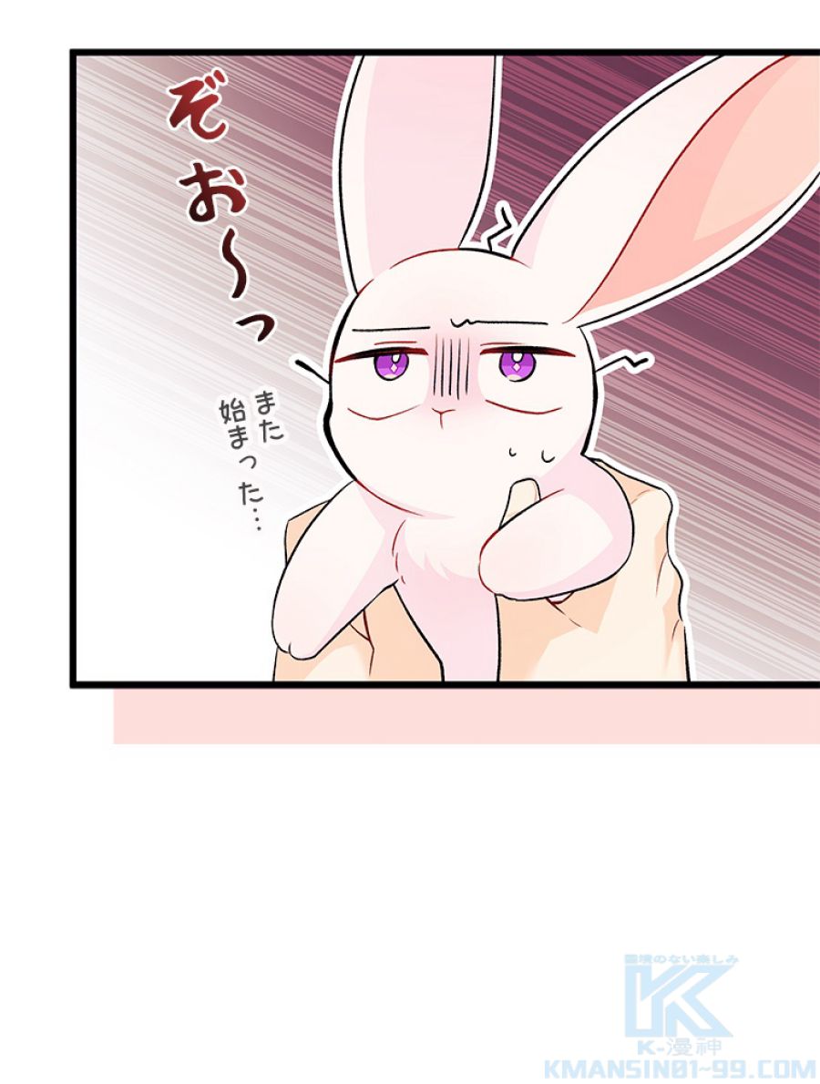 ウサギと黒ヒョウ様の共生関係 - 第34話 - Page 91