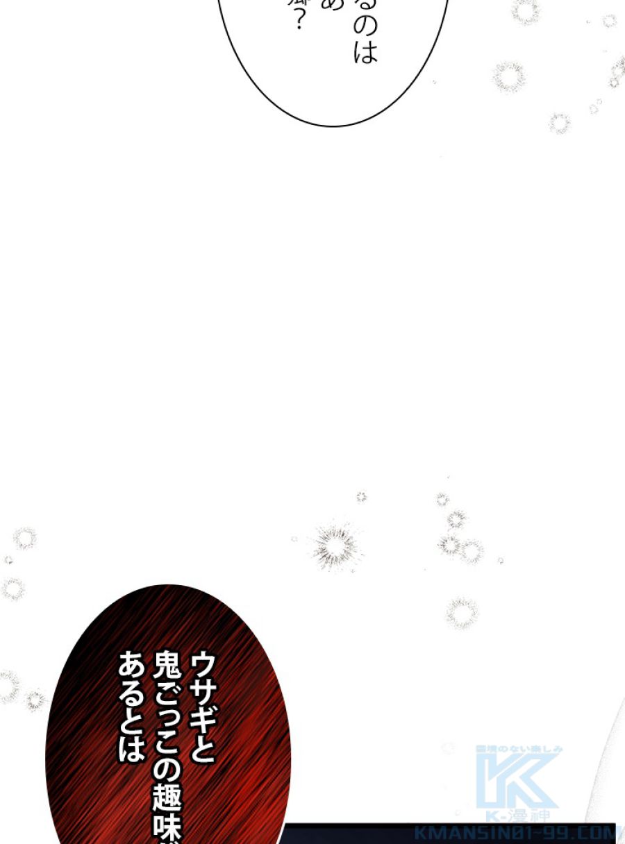 ウサギと黒ヒョウ様の共生関係 - 第34話 - Page 94