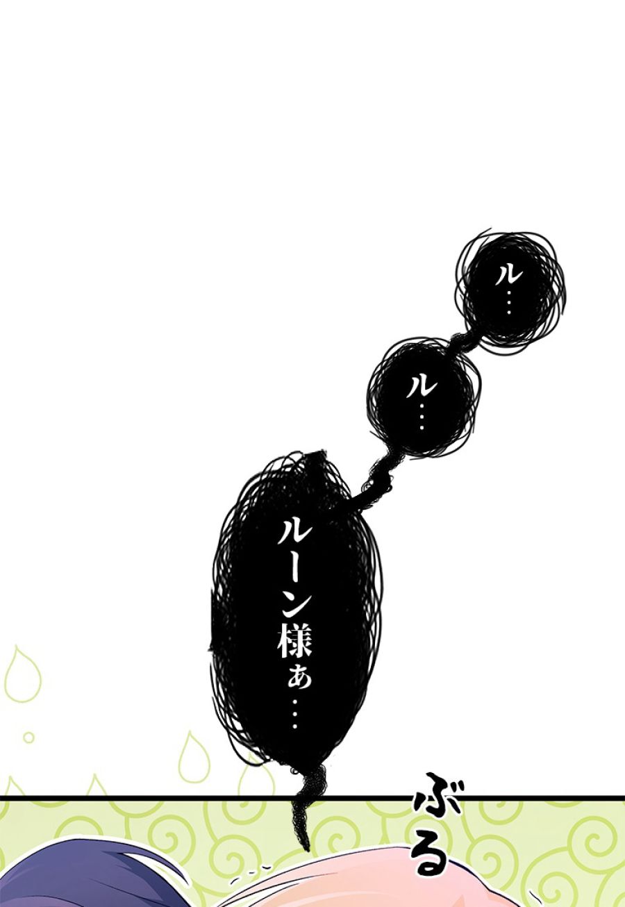 ウサギと黒ヒョウ様の共生関係 - 第37話 - Page 102