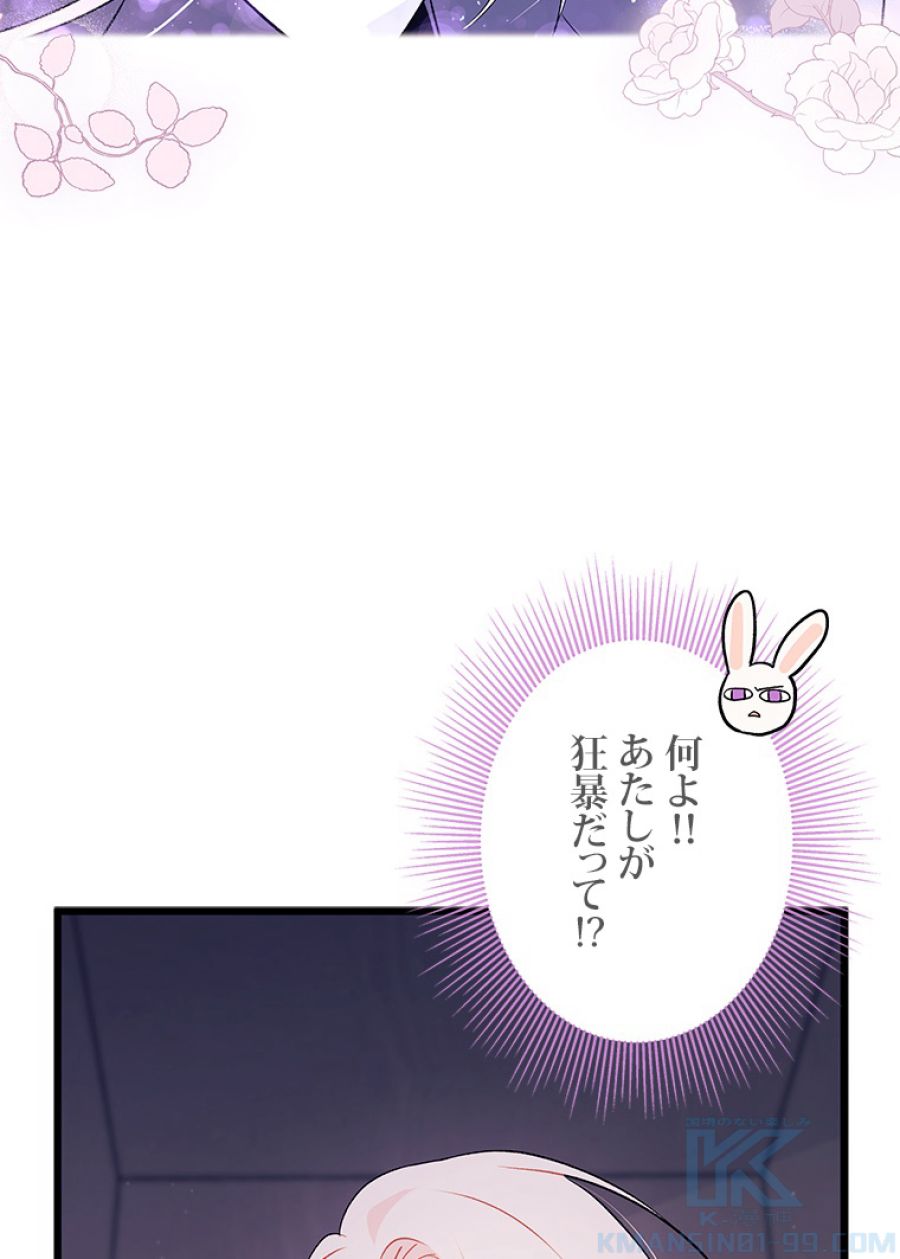 ウサギと黒ヒョウ様の共生関係 - 第37話 - Page 31