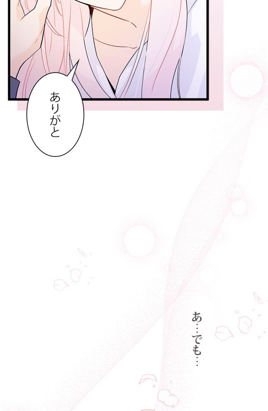 ウサギと黒ヒョウ様の共生関係 - 第37話 - Page 38