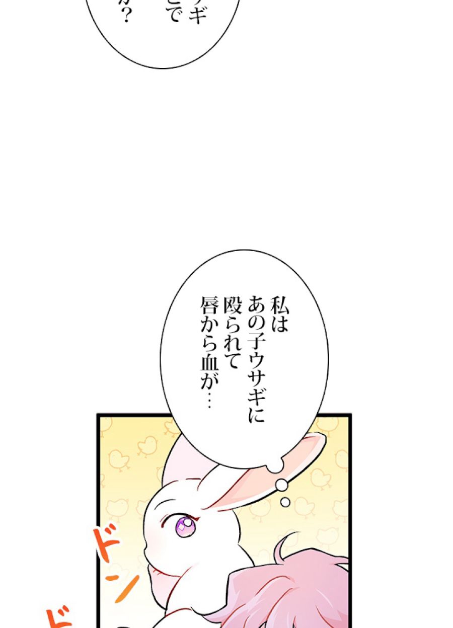 ウサギと黒ヒョウ様の共生関係 - 第21話 - Page 78