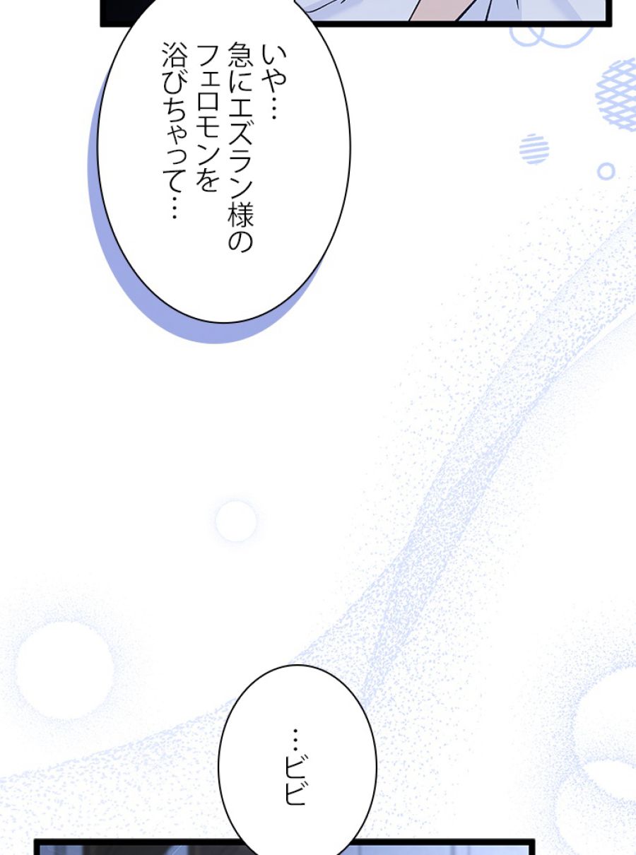 ウサギと黒ヒョウ様の共生関係 - 第101話 - Page 108