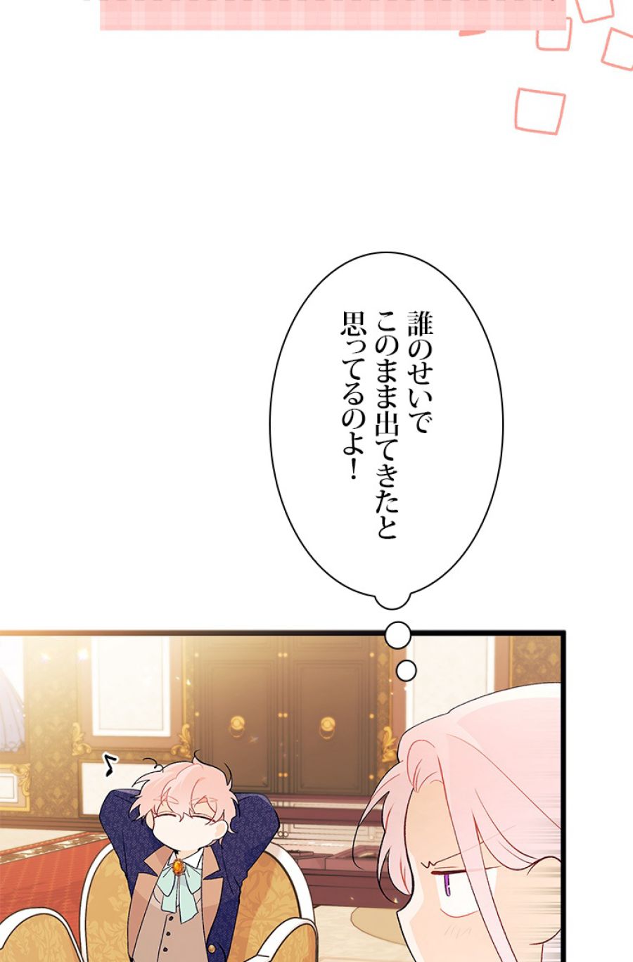 ウサギと黒ヒョウ様の共生関係 - 第42話 - Page 81