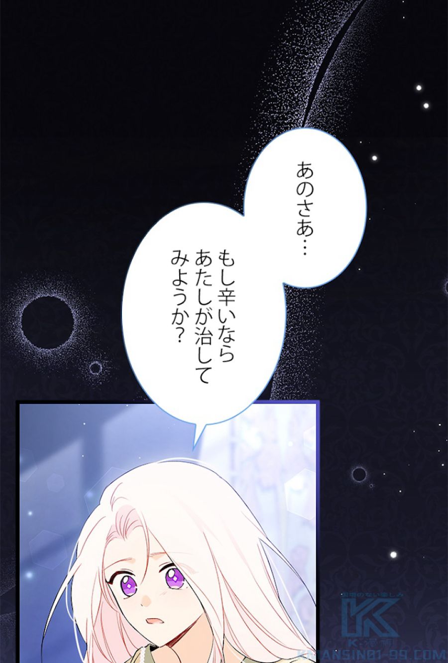 ウサギと黒ヒョウ様の共生関係 - 第54話 - Page 46