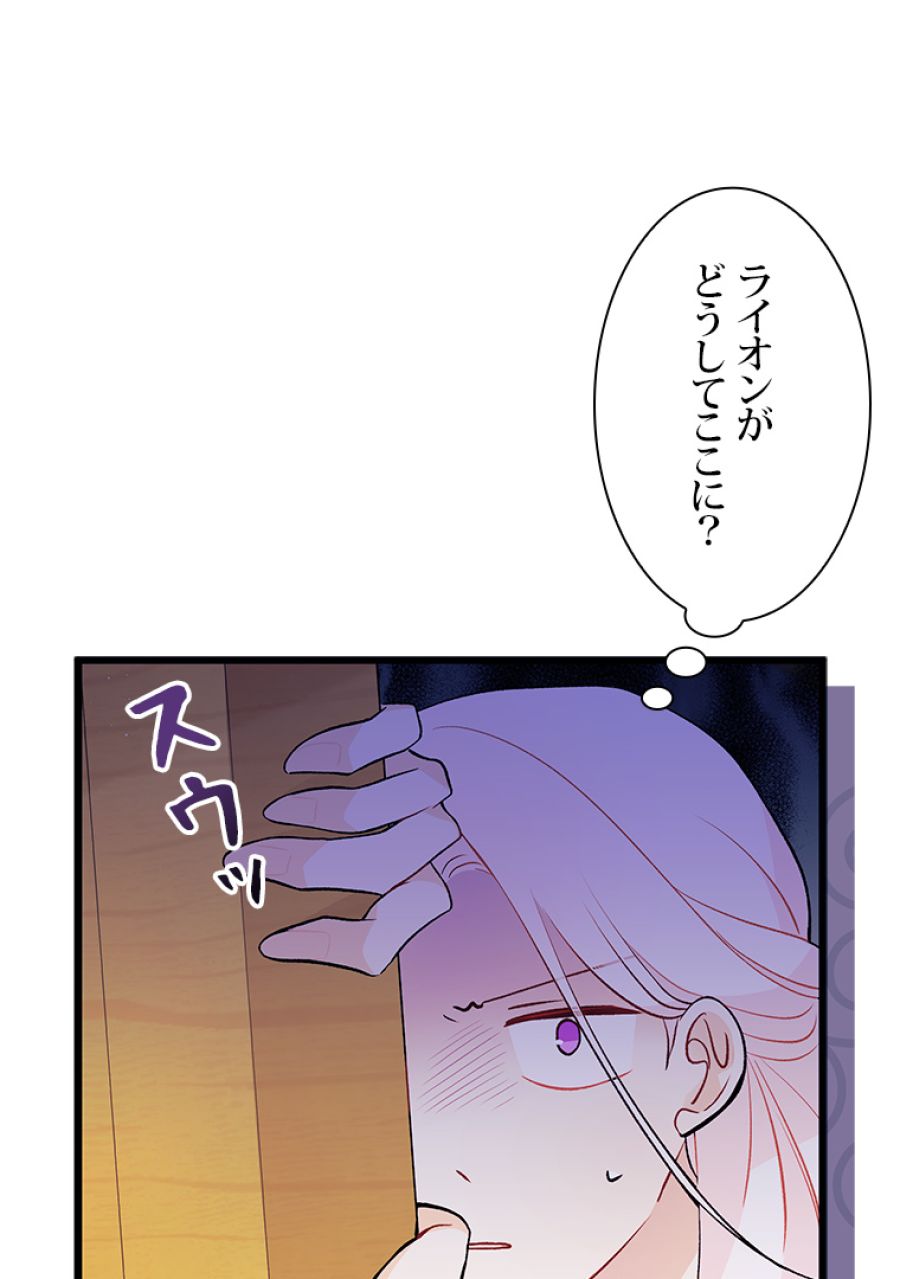 ウサギと黒ヒョウ様の共生関係 - 第41話 - Page 86