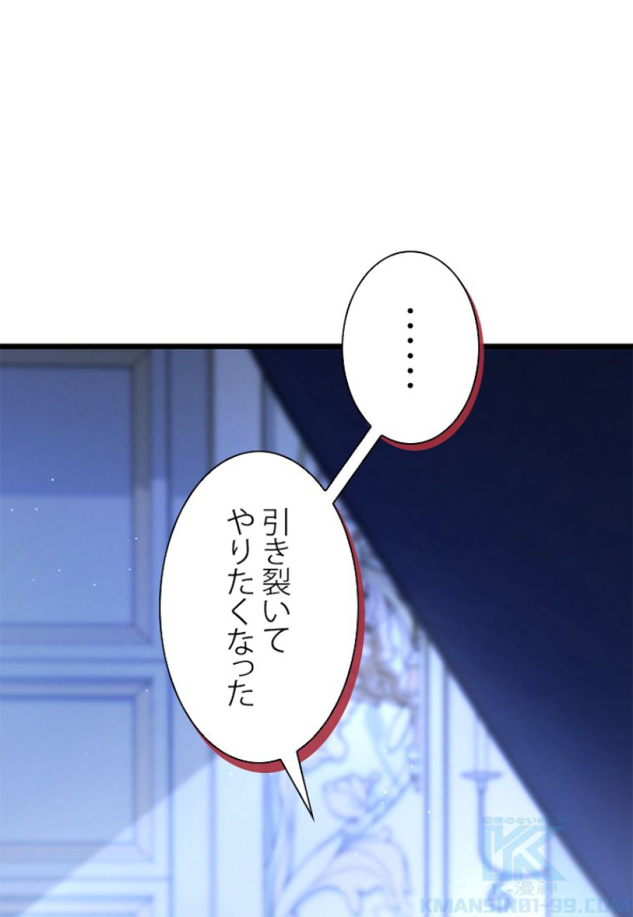 ウサギと黒ヒョウ様の共生関係 - 第47話 - Page 16