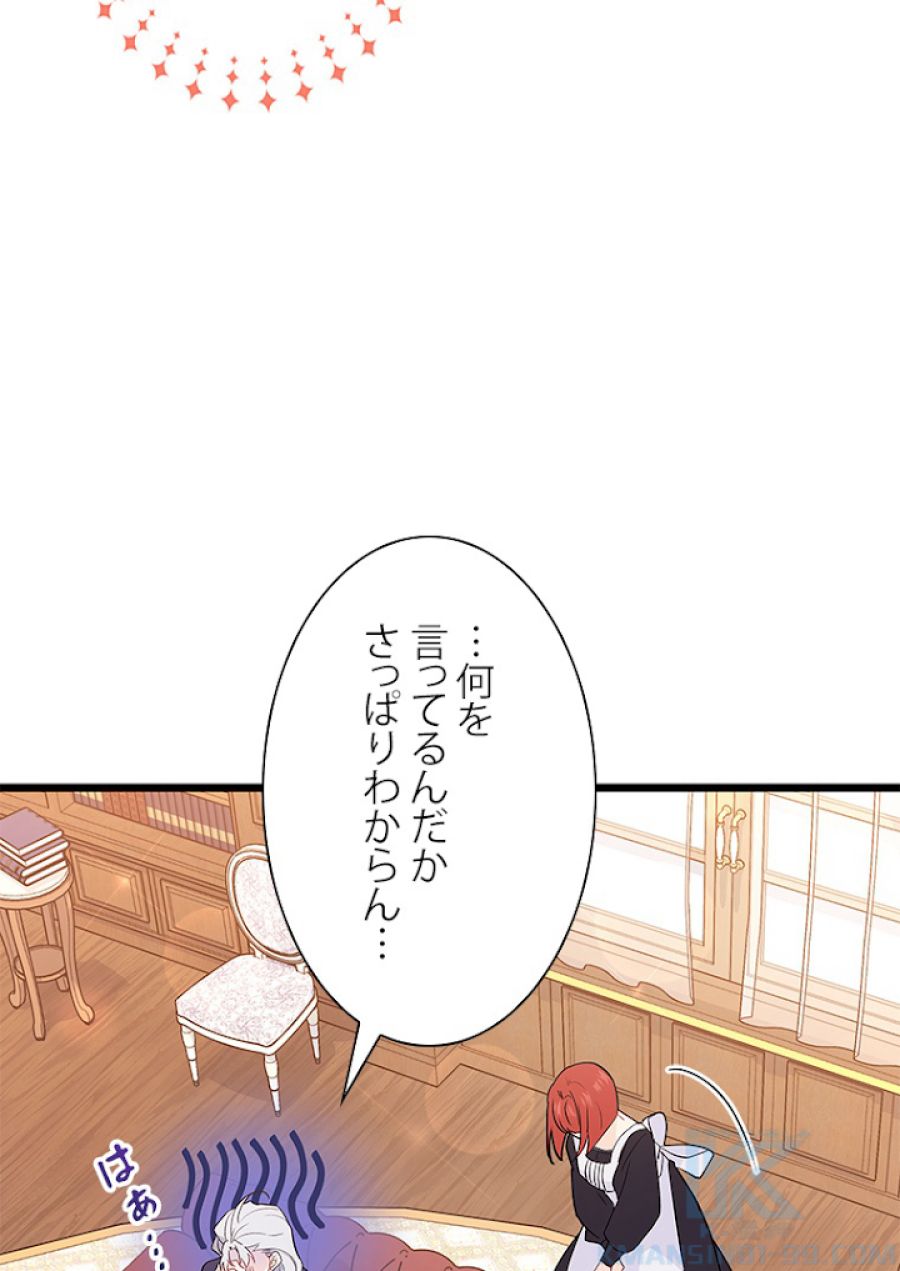 ウサギと黒ヒョウ様の共生関係 - 第48話 - Page 67