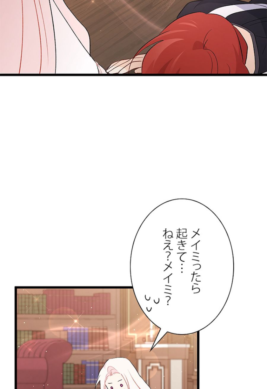 ウサギと黒ヒョウ様の共生関係 - 第48話 - Page 99