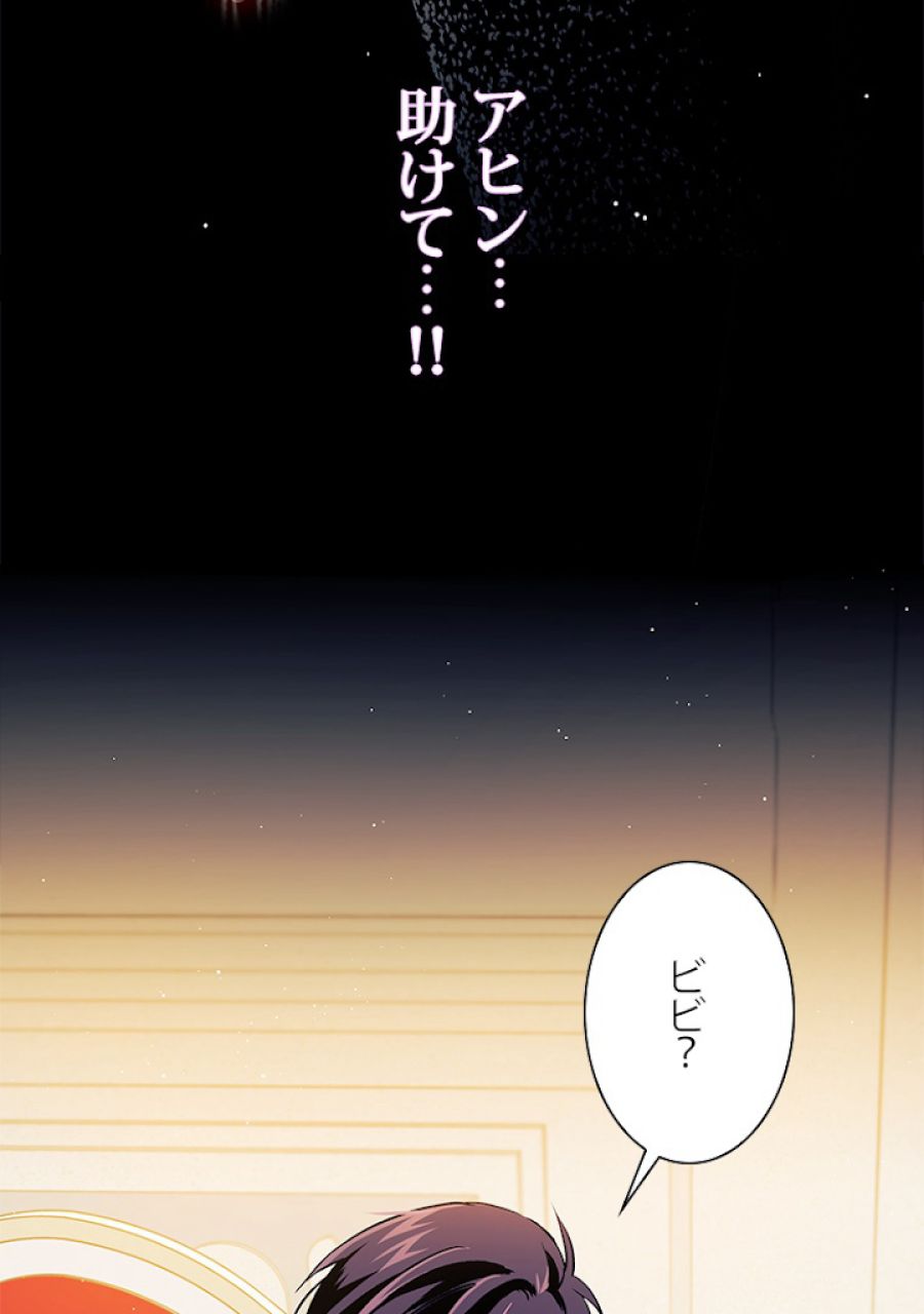 ウサギと黒ヒョウ様の共生関係 - 第18話 - Page 102