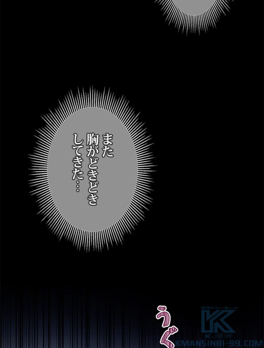 ウサギと黒ヒョウ様の共生関係 - 第18話 - Page 76