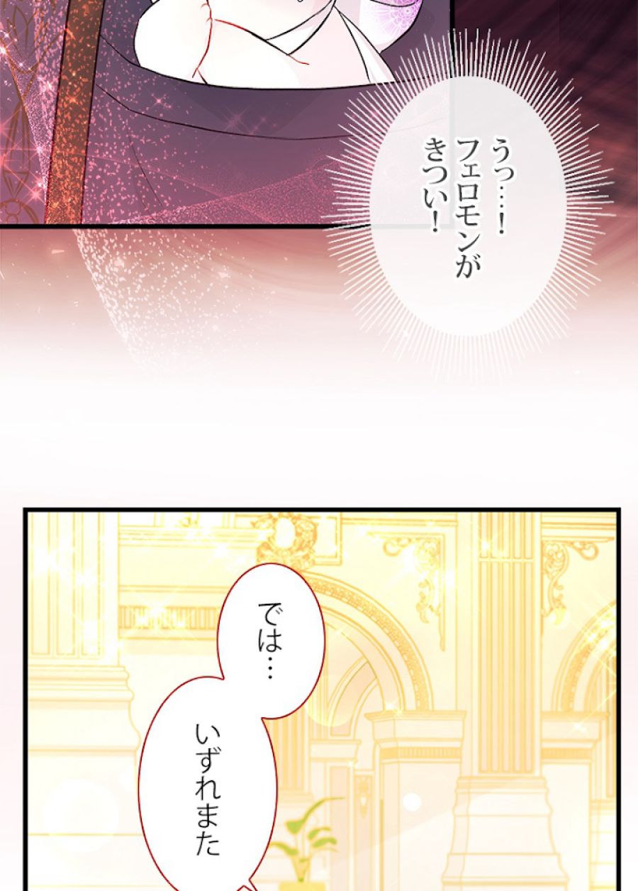 ウサギと黒ヒョウ様の共生関係 - 第18話 - Page 90