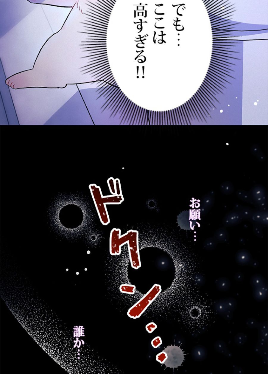 ウサギと黒ヒョウ様の共生関係 - 第14話 - Page 23