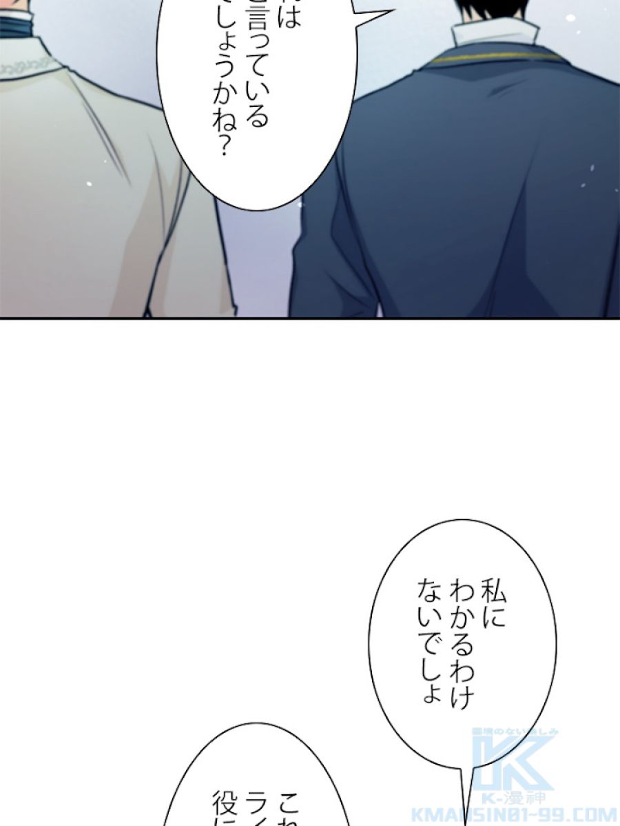 ウサギと黒ヒョウ様の共生関係 - 第14話 - Page 49