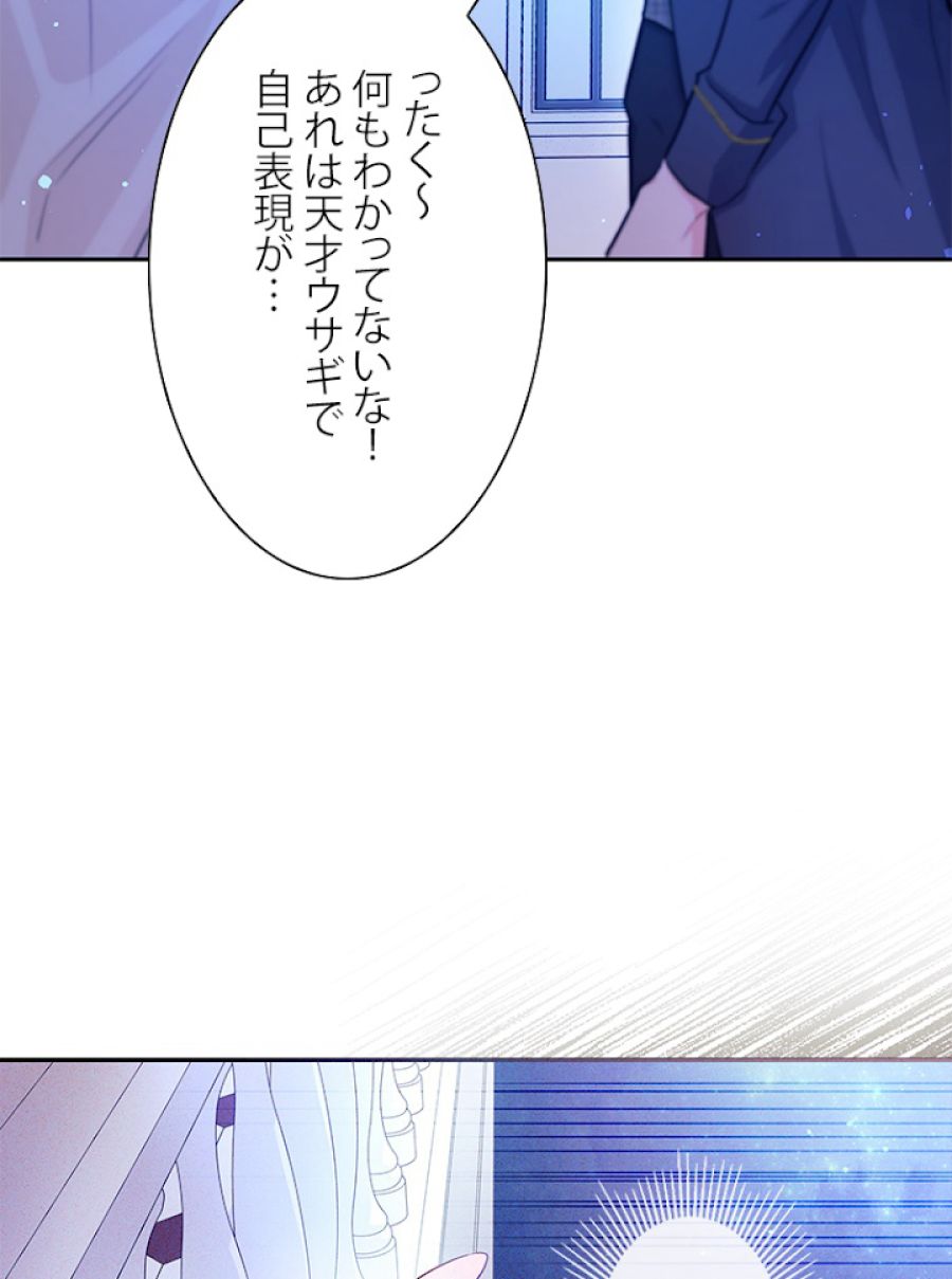 ウサギと黒ヒョウ様の共生関係 - 第14話 - Page 63